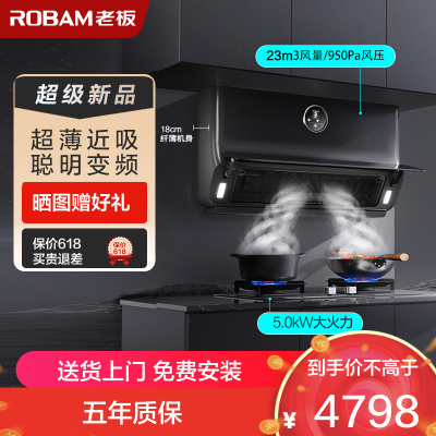 老板(Robam)23m³变频烟灶套餐油烟机灶具套餐烟灶套装抽油烟机厨电套装22X5S+57B5X天然气