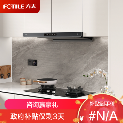 方太星空灰抽吸油烟机灶具套装欧式顶吸超薄排烟机燃气灶套餐25巡航风量变频烟灶联动套装F3-G+THF1-G