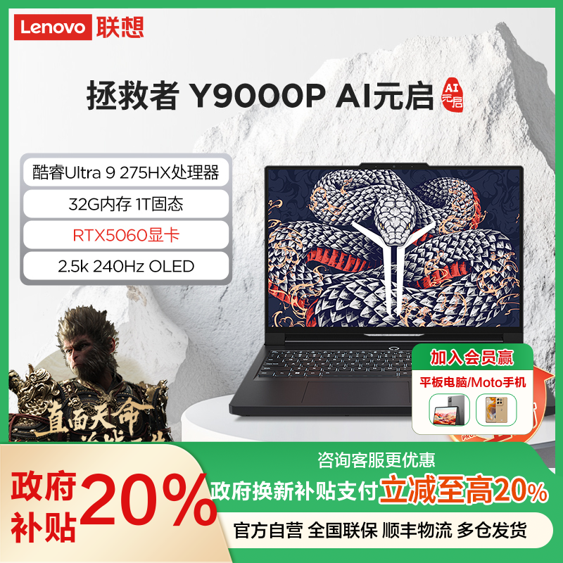 联想(Lenovo)拯救者Y9000P 2025AI元启16英寸游戏本笔记本电脑(Ultra 9 275HX 32G 1T RTX5060 2.5k 240Hz OLED)碳晶黑
