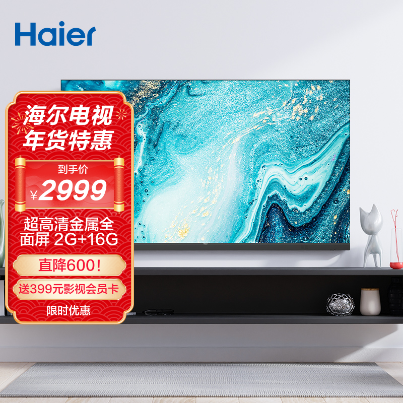 海尔 lu65c71 65英寸4k金属全面屏 ai语音智慧屏2.0 8k解码液晶电视