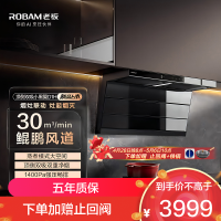 老板[第五代小黑翼D1H]30风量大吸力免费安装 抽排吸油烟机燃气灶套装家用低音一级能效 D1H顶配单烟机