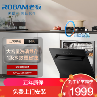 老板(Robam)[星辰系列]洗碗机B01A 13套大容量 嵌入式灶下可装 去重油污热风烘干消杀 168h长效储存