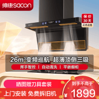[国补20%]帅康(sacon)Y856变频抽油烟机顶侧双三吸26立方大吸力7字型吸油烟机自清洗家用厨房脱排油烟机抽烟机