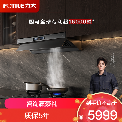 方太油烟机V10-G顶侧一体抽油烟机家用30巡航风量大吸力0缝真平嵌[超级新品]30巡航风量单烟机