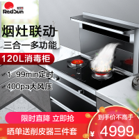 红日(RedSun)集成灶一体灶家用17立方大吸红外线猛火燃气灶油烟机套装智能定时烟灶联动置物架A9079(液化气)