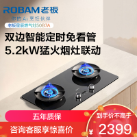 老板(Robam)星辰系列燃气灶50B7A双边智能定时烟灶联动 可调节底盘 高热效率70% 5.2kW火力 天然气