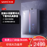 华帝(VATTI)官方16升家用燃气热水器天然气G5L 5A级一级恒温零冷水无极变频i12571B 16L