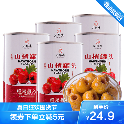 汇尔康新鲜糖水山楂罐头水果罐头425gx5罐