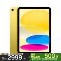 2025款 Apple iPad (A16) WLAN版 11英寸 256GB 黄色