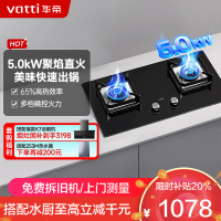 华帝(vatti)5.0KW火力燃气灶液化气大火力双眼灶嵌入式钢化玻璃离子熄火保护头JZY-i10073B