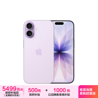 Apple iPhone 17 256G 薰衣草紫色 移动联通电信5G手机