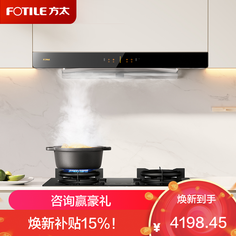 方太烟灶套装03-EMD20T+TF25G欧式24风量挥手感应一级能效油烟机+5.2Kw猛火灶不锈钢燃气灶