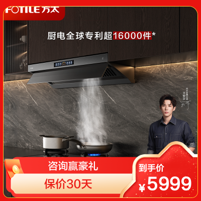 方太油烟机V10-G顶侧一体抽油烟机家用30巡航风量大吸力0缝真平嵌[超级新品]30巡航风量单烟机