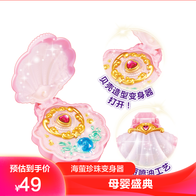 奥迪双钻（AULDEY）巴啦啦小魔仙6魔法海萤堡变身器系列海萤珍珠变身器581605