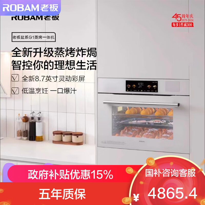 [盐系G1]老板(Robam)55L嵌入式蒸烤炸一体机 wifi智控 白色蒸烤箱 空气炸珐琅内胆蒸烤一体机C90A