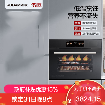[盐系G1]老板(Robam)55L嵌入式蒸烤炸一体机 wifi智控 蒸烤箱 空气炸珐琅内胆蒸烤一体机C90A黑色
