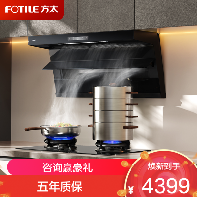 方太烟灶套装L2P+TF27B顶侧双吸27风量挥手感应一级能效油烟机+5.2Kw猛火灶