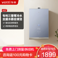 华帝(vatti)16升燃气热水器APP智控精准控温三管零冷水气电双断防水防潮防泄漏i12201-16