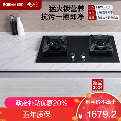 老板(Robam)5.2kW纳米抗污易清洁燃气灶 嵌入式可调节熄火保护灶具57BX(黑色)天然气