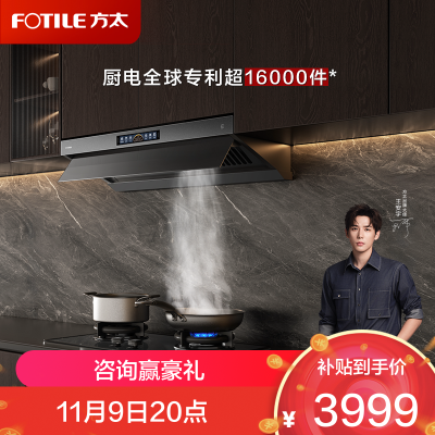 方太油烟机V10-G顶侧一体抽油烟机家用30巡航风量大吸力0缝真平嵌[超级新品]30巡航风量单烟机