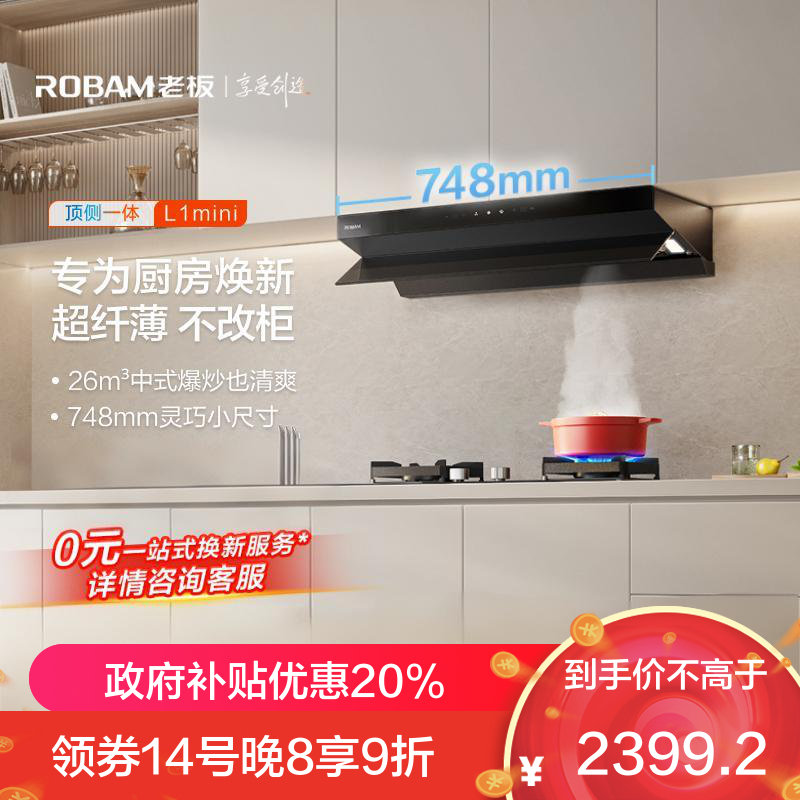 老板(Robam)[小尺寸]油烟机26立方风量1100Pa抽油烟机顶侧一体超薄平嵌大吸力61A9S L1mini