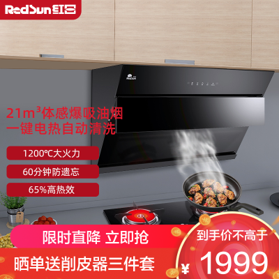 红日(RedSun)烟灶套装侧吸式厨电套装红外线燃气灶体感油烟机组合自动清洗固定防遗忘JED19H+EM208B 液化气