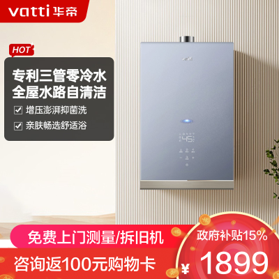 华帝(vatti)16升燃气热水器APP智控精准控温三管零冷水气电双断防水防潮防泄漏i12201-16