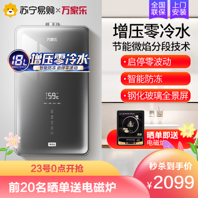 万家乐(Macro)18升增压即热零冷水智能防冻三大巡航模式智能恒温阀强排式燃气热水器家用JSQ34-18R11