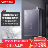 华帝(vatti)16升零冷水燃气热水器ES5- i12253S-16天然气超一级能效内外双循环杀菌[变频水伺服3.0]