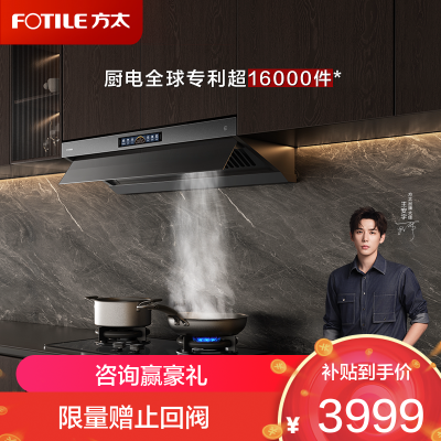 方太油烟机V10-G顶侧一体抽油烟机家用30巡航风量大吸力0缝真平嵌[超级新品]30巡航风量单烟机