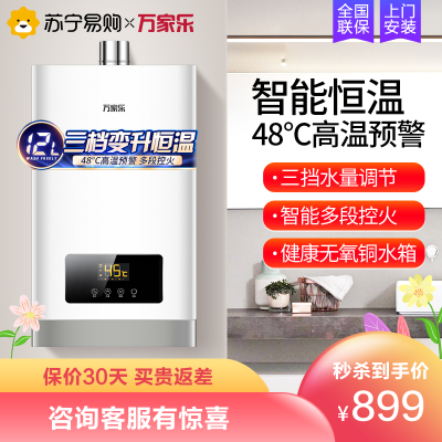 万家乐(Macro)JSQ24-12R1燃气热水器12升三档变升即热智能恒温家用强排式热水器低水压启动（液化气）