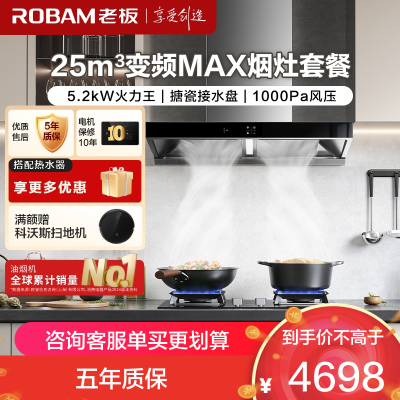 老板(ROBAM)烟灶套餐 25m³欧式变频油烟机灶具套装 烟机燃气灶65X3S+57B5X天然气)