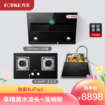 方太(FOTILE)20立方智能瞬吸触控侧吸式吸抽油烟机燃气灶具洗碗机烟灶套餐套装JQC2A+HT8BE.S+C3