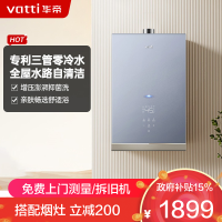 华帝(vatti)16升燃气热水器APP智控精准控温三管零冷水气电双断防水防潮防泄漏i12201-16