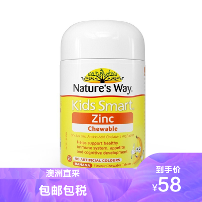 Nature'sWay儿童补锌小黄瓶锌咀嚼片补锌咀嚼片90粒儿童补锌片挑食儿童成长锌