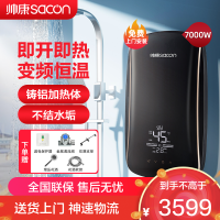 帅康(sacon)即热式热水器即热快热式电热水器洗澡淋浴家用速热热水器小型热水器过水热即开即热热水器SK-RG70