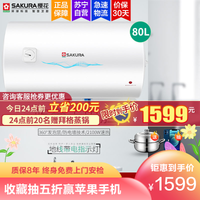 樱花(SAKURA)80升电热水器88E81703大功率速热机械调温防电墙节能保温储水式家用电热水器