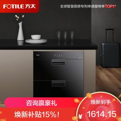 [焕新升级]方太消毒柜家用 嵌入式 消毒筷碗柜 100L双层大容量二星级紫外线消毒杀菌 ZTD100J-J51ES