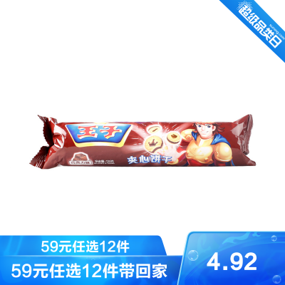 亿滋王子夹心饼干（巧克力味）120g儿童食品小包装早餐饼干零食