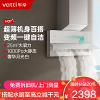 [超薄变频]华帝(vatti)侧吸式白色抽油烟机白月光双腔超薄X10近吸油烟机25立方大风量i11226