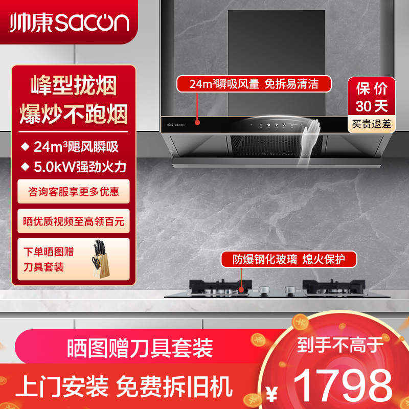 帅康(sacon)T8232+71B烟灶套餐欧式24立方大吸力厨电套装顶吸吸油烟机煤气灶燃气灶套装抽油烟机灶具套餐天然气