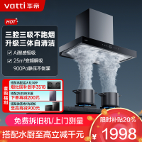 华帝(vatti)25立方大风量 三腔油烟机变频抽油烟机 家用顶吸式吸油烟机 自清洁挥手智控 i11217