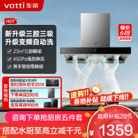 华帝(vatti)23m³欧式三腔 S2 抽油烟机 CXW-270-i11179 大吸力多维降噪 自动清洗家用厨房油烟机