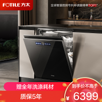 方太洗碗机02-V16Max V系列21套大容量 嵌入式家用 3层墅级容量 高能气泡洗 独立蒸汽消杀 黑色