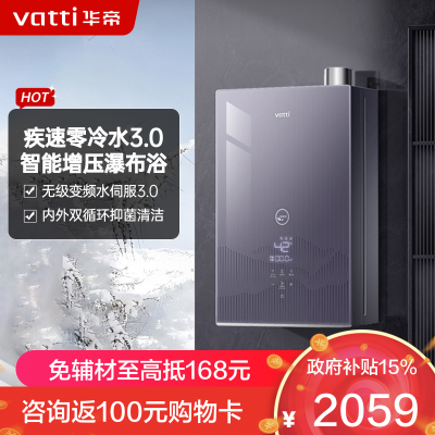 华帝(vatti)16升零冷水燃气热水器ES5- i12253S-16天然气超一级能效内外双循环杀菌[变频水伺服3.0]