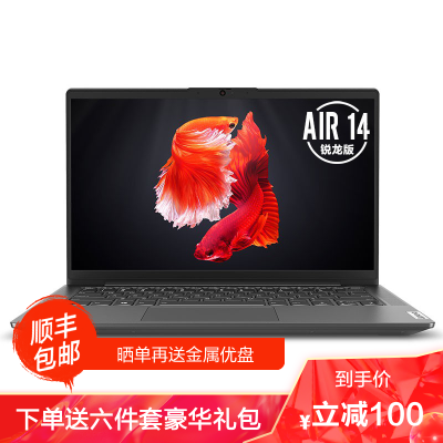 暑促直降-联想(Lenovo)小新Air146核R5-4600U8G256G指纹识别背光键盘升级定制14英寸轻薄本游戏本笔记本电脑