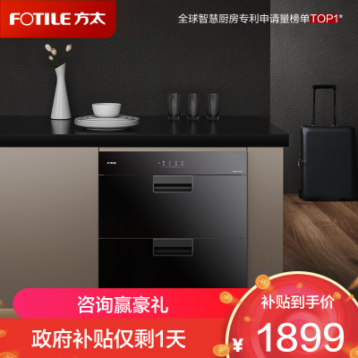 [焕新升级]方太消毒柜家用 嵌入式 消毒筷碗柜 100L双层大容量二星级紫外线消毒杀菌 ZTD100J-J51ES