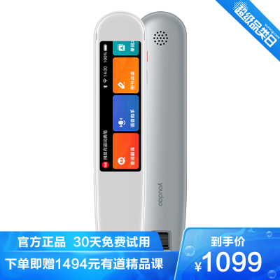 网易有道词典笔3英语点读笔翻译笔电子词典扫描笔单词笔学习机扫读笔中小学到博士电子辞典翻译机灵犀银