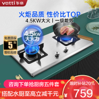 华帝(vatti)4.5kW火力燃气灶天然气台式灶双眼灶家用不锈钢台嵌两用熄火保护JZT-i10063A