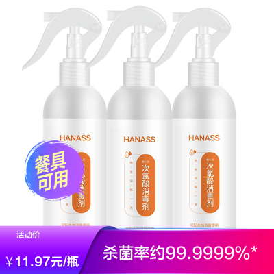 海纳斯(HANASS)消毒护理（消）次氯酸消毒剂300ml*3瓶儿童成人次氯酸免洗手消毒喷雾杀菌宠物家用室内含氯消毒液